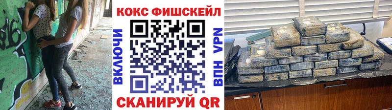 Cocaine Fish Scale магазин Тимашёвск